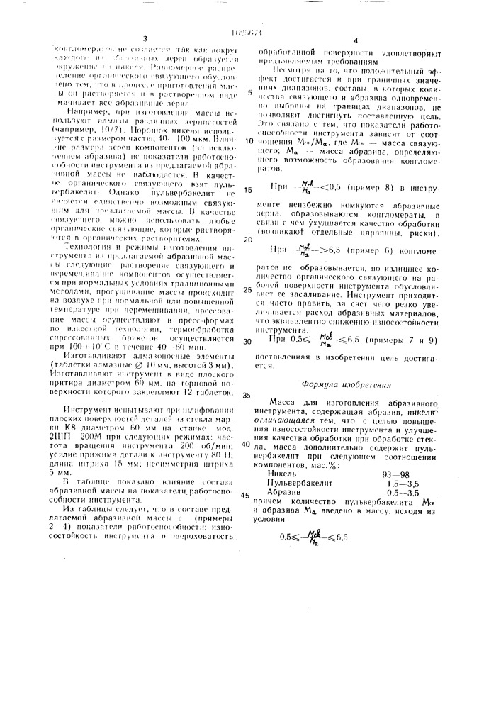 Масса для изготовления абразивного инструмента (патент 1625674)