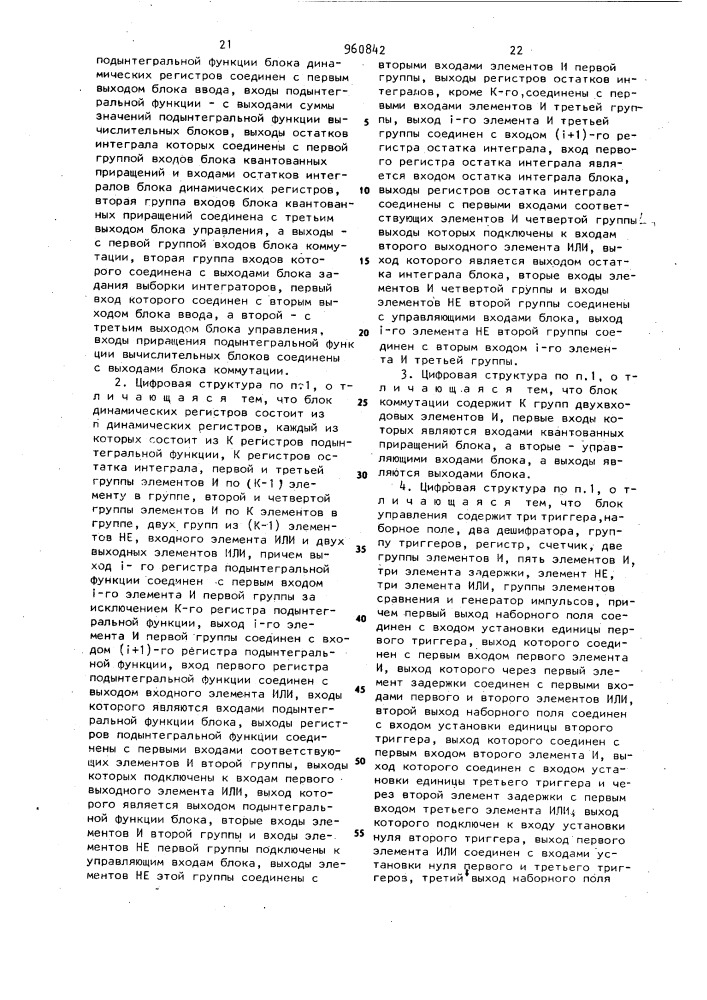 Цифровая интегрирующая структура (патент 960842)