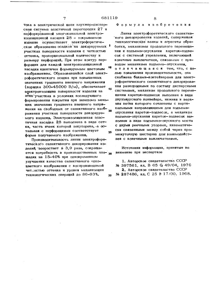 Линия электрофоретического селективного декорирования изделий (патент 681119)