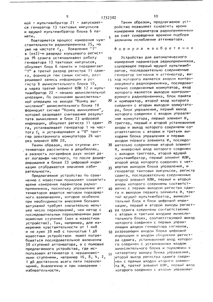 Устройство для автоматического измерения параметров радиоприемников (патент 1732302)