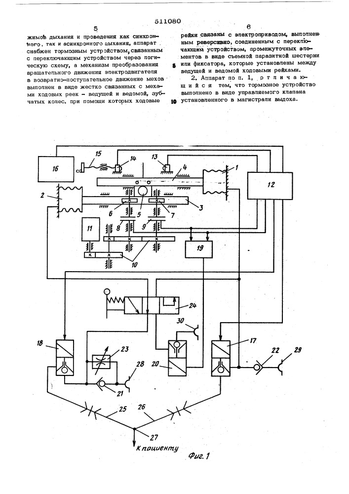 Аппарат искусственной вентиляции легких (патент 511080)