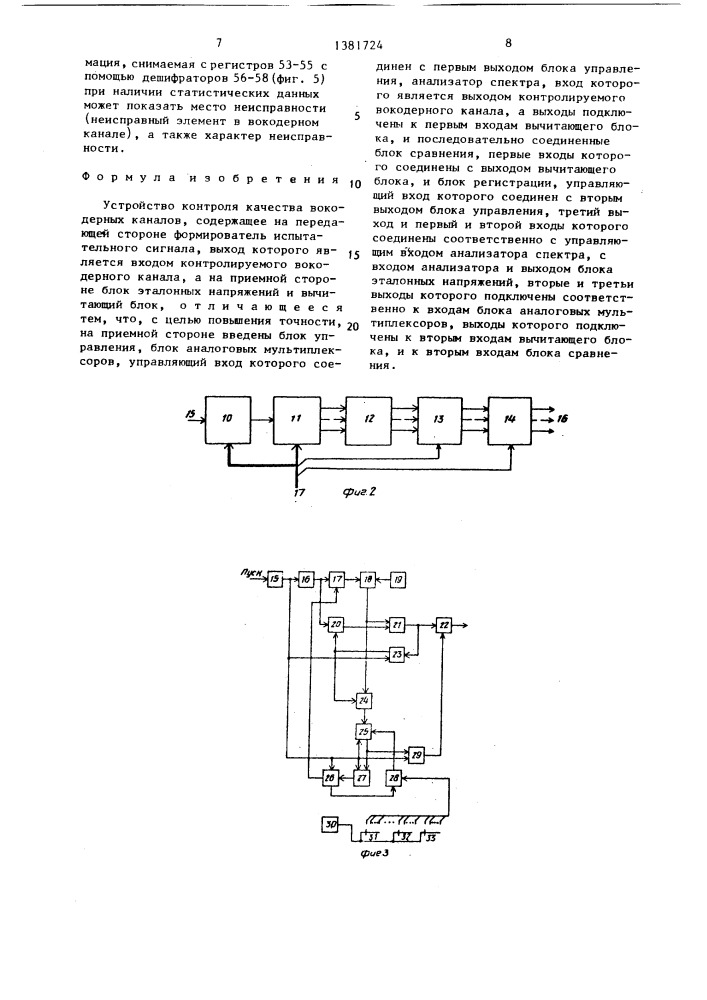 Устройство контроля качества вокодерных каналов (патент 1381724)