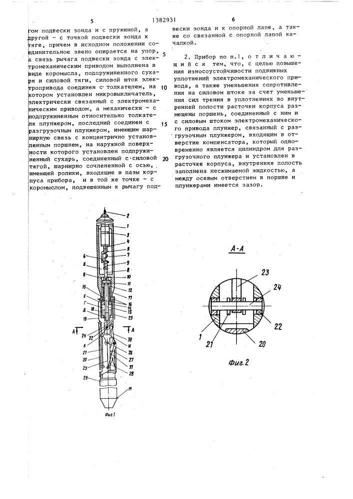 Скважинный геофизический прибор с выносным зондом (патент 1382931)