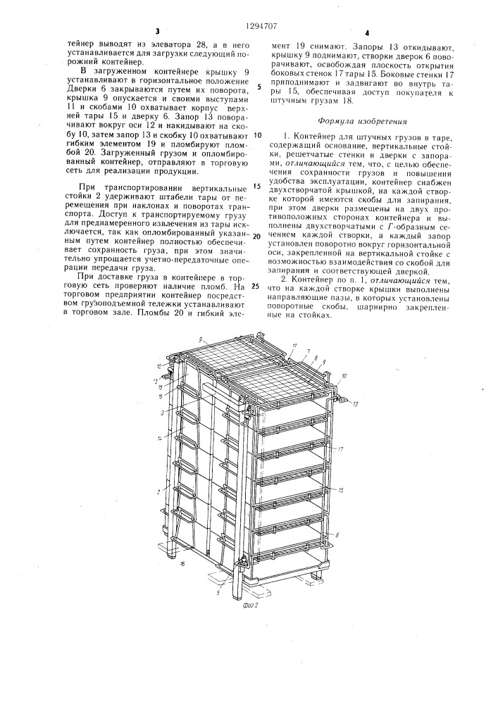 Контейнер для штучных грузов в таре (патент 1294707)