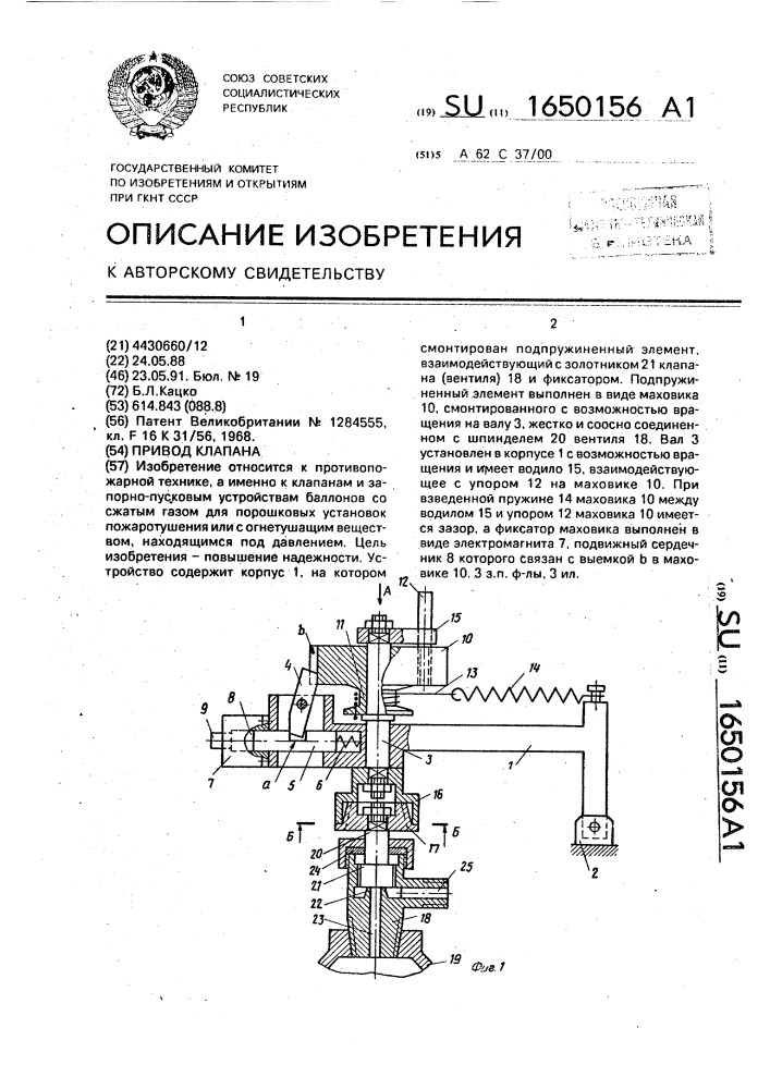 Привод клапана (патент 1650156)