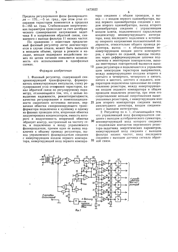 Фазовый регулятор (патент 1473922)