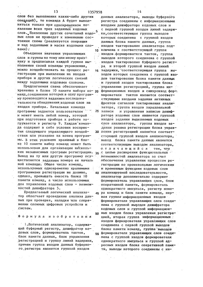 Логический анализатор (патент 1357958)