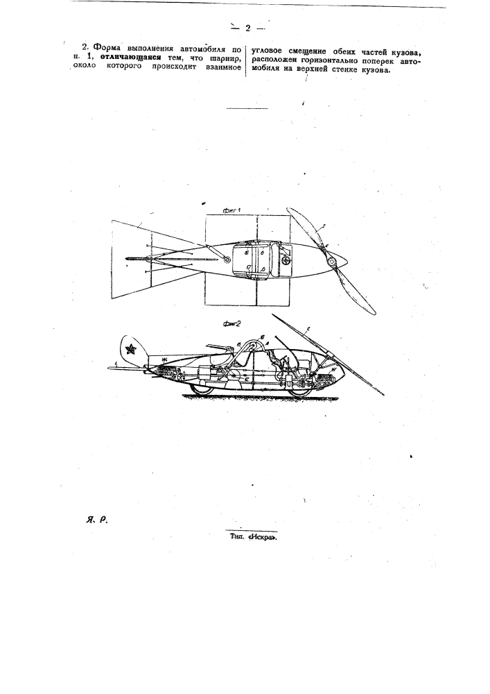 Автомобиль (патент 27837)