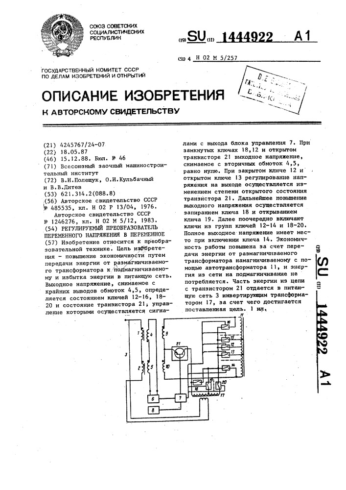 Регулируемый преобразователь переменного напряжения в переменное (патент 1444922)