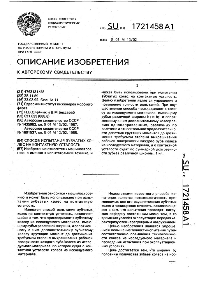 Трубин г.к. контактная усталость материалов для зубчатых колес. 1962.