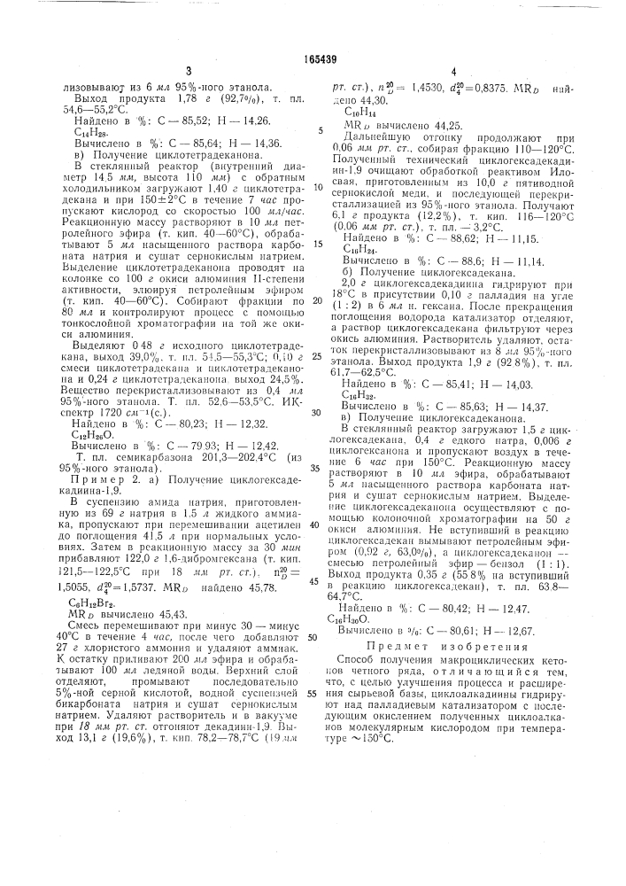 Способ получения макроциклических кетонов (патент 165439)