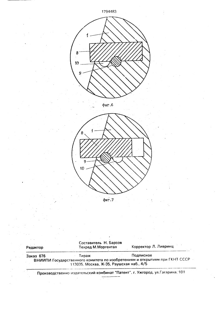Устройство для измельчения мясокостного сырья (патент 1794483)