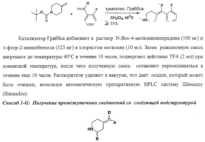 Индольные, азаиндольные и родственные гетероциклические 4-алкенилпиперидинамиды (патент 2323934)