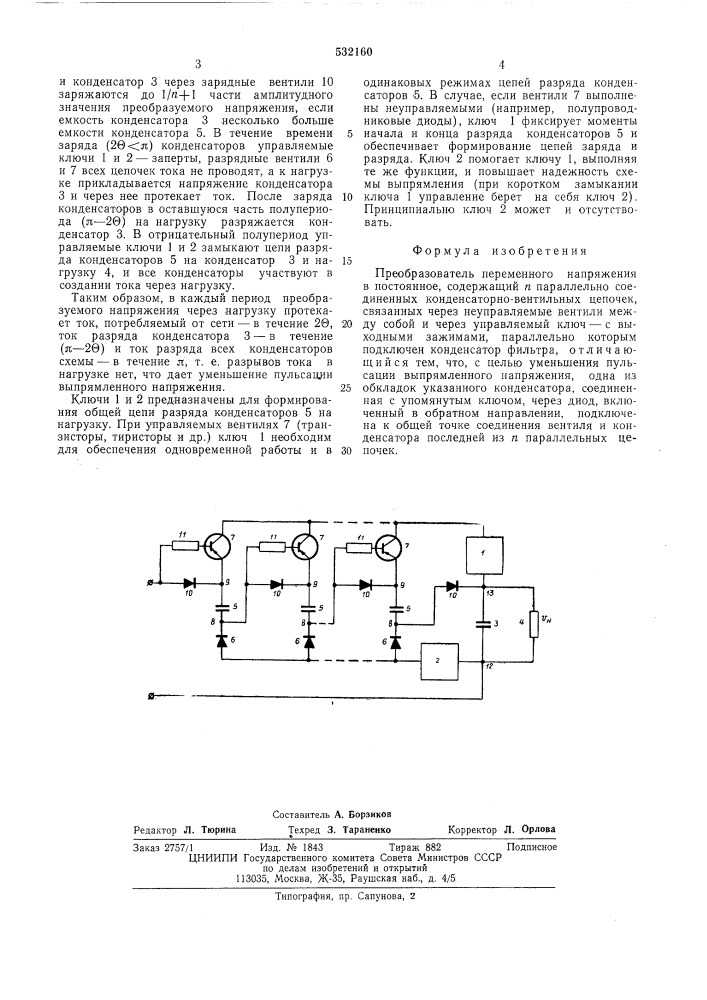 Преобразователь переменного напряжения в постоянное (патент 532160)