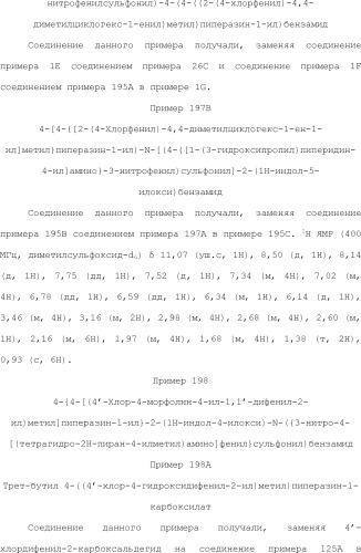 Селективные к bcl-2 агенты, вызывающие апоптоз, для лечения рака и иммунных заболеваний (патент 2497822)