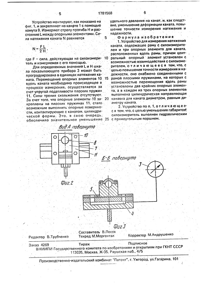 Устройство для измерения натяжения каната (патент 1781568)