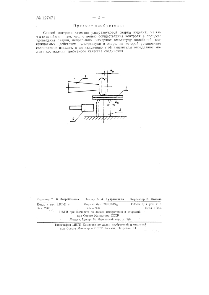 Способ контроля качества ультразвуковой сварки изделий (патент 127471)