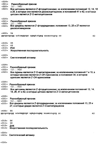 Аптамерные терапевтические средства, применимые для лечения связанных с комплементом расстройств (патент 2406507)