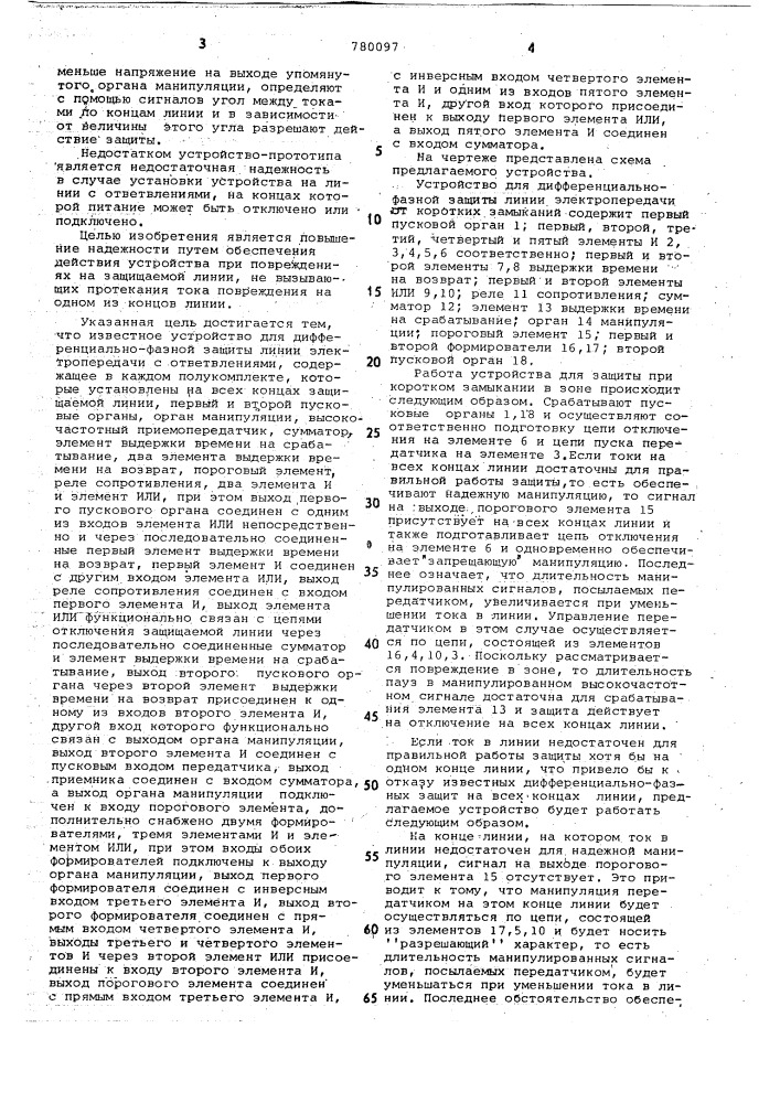 Устройство для дифференциальнофазной высокочастотной защиты линий электропередачи от коротких замыканий (патент 780097)