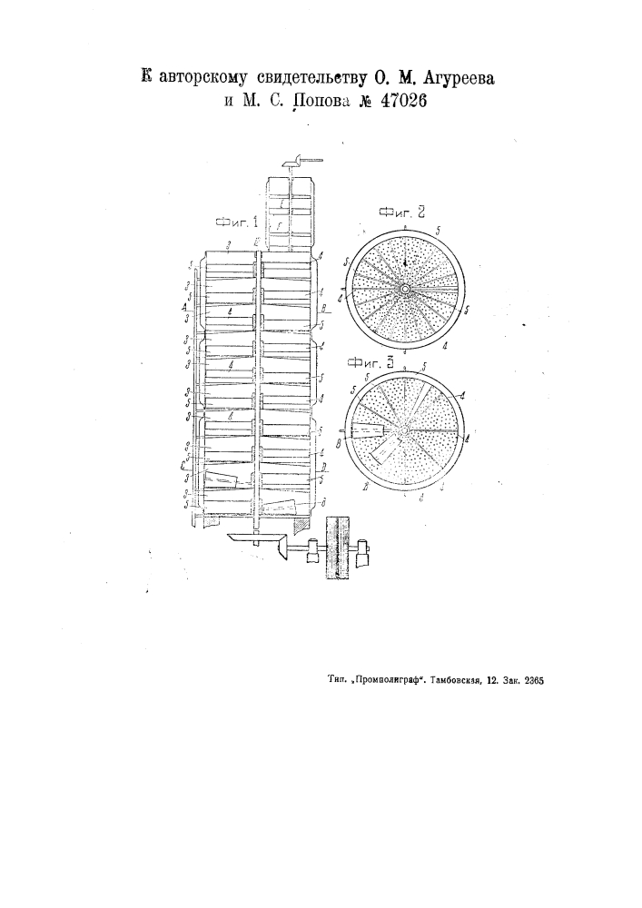 Аппарат для выделения масла из семян (патент 47026)