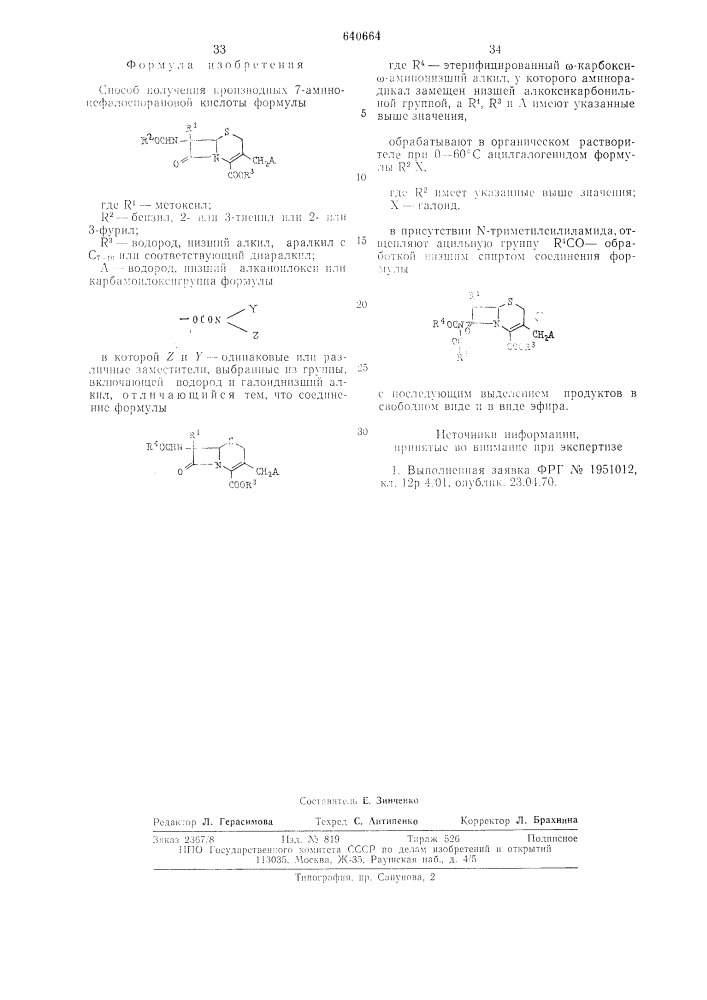 Способ получения производных 7-аминоцефалоспорановой кислоты (патент 640664)