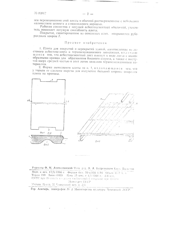 Плита для покрытий и перекрытий зданий (патент 83917)