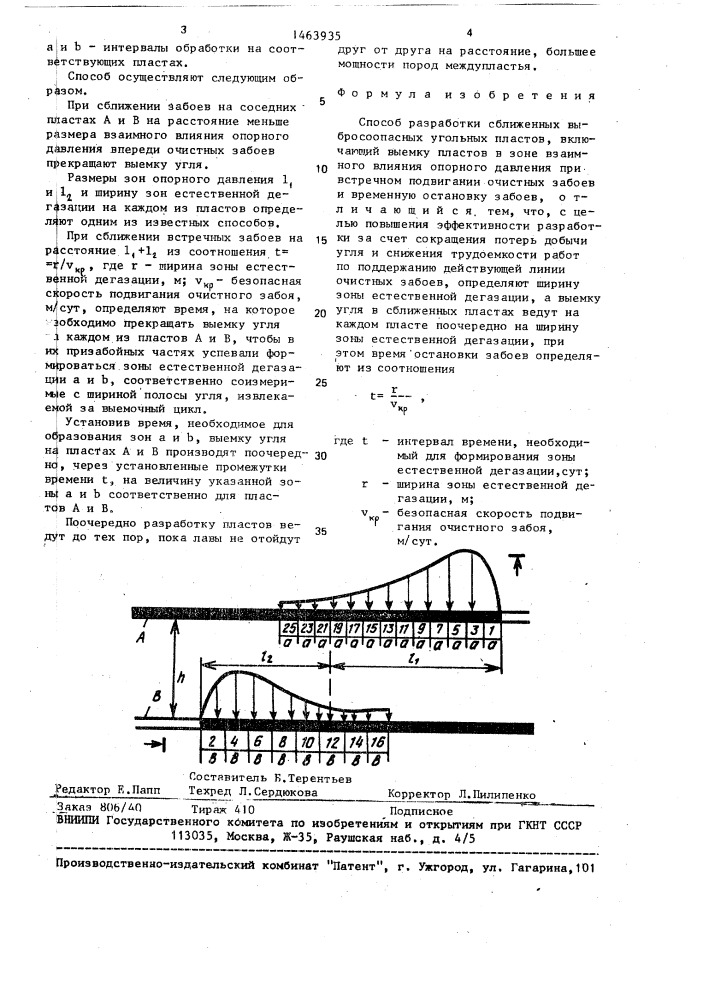 Способ разработки сближенных выбросоопасных угольных пластов (патент 1463935)