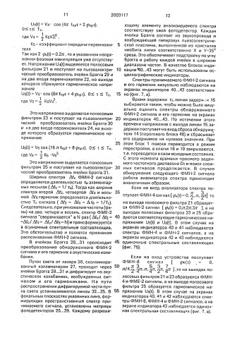 Акустооптический анализатор спектра (патент 2003117)