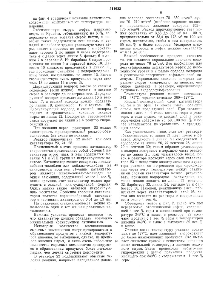 Способ гидроочистки асфальтенсодержащего углеводородного нефтяного сырья (патент 511022)