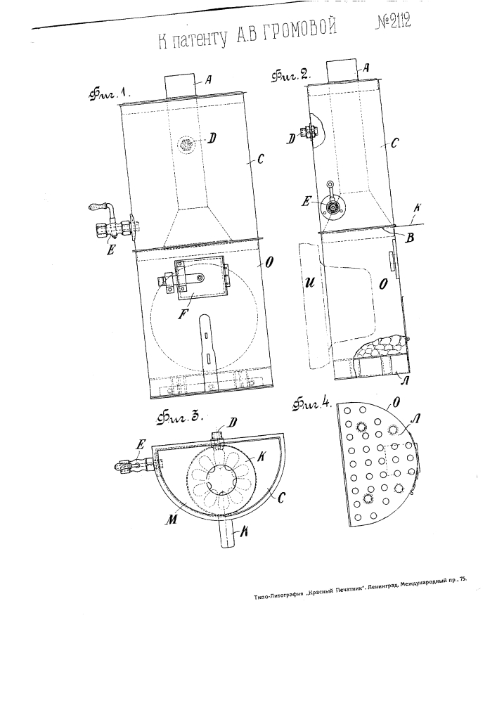 Подогреватель нефти для двигателей (патент 2112)
