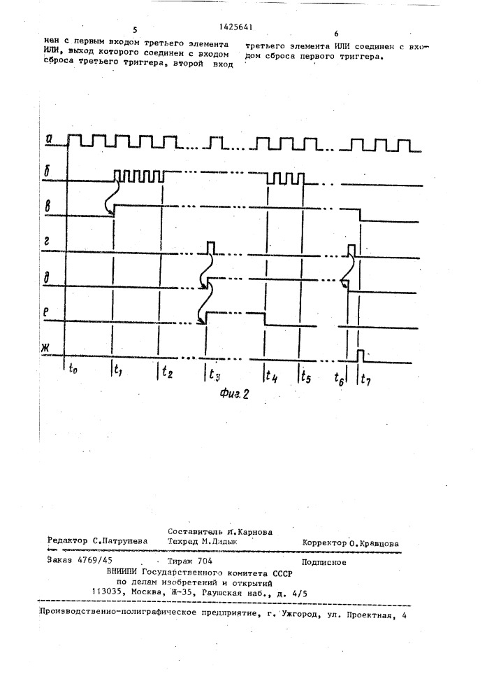 Устройство для ввода информации (патент 1425641)