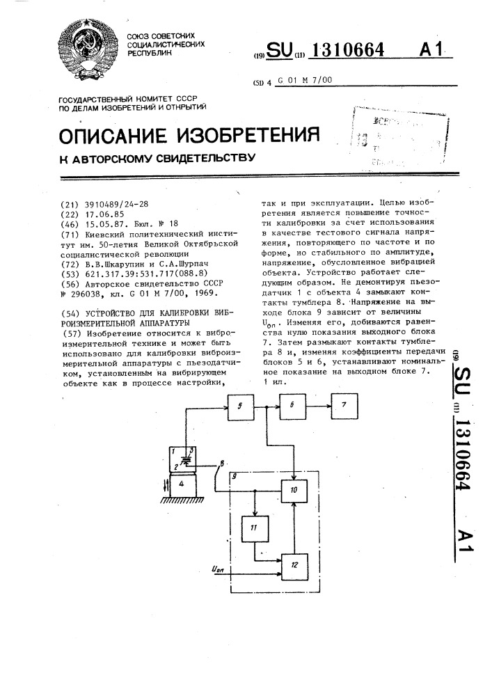 Устройство для калибровки виброизмерительной аппаратуры (патент 1310664)