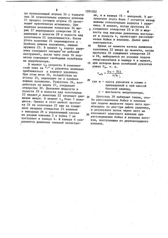 Гидроударник (патент 1201502)