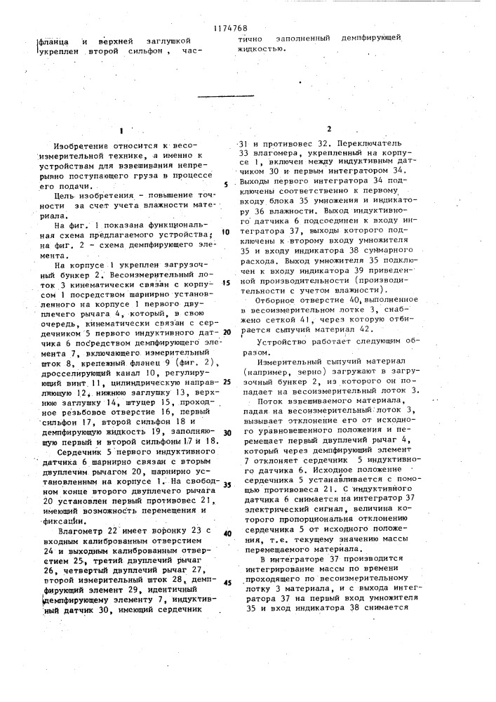 Устройство для измерения расхода сыпучих материалов в потоке (патент 1174768)