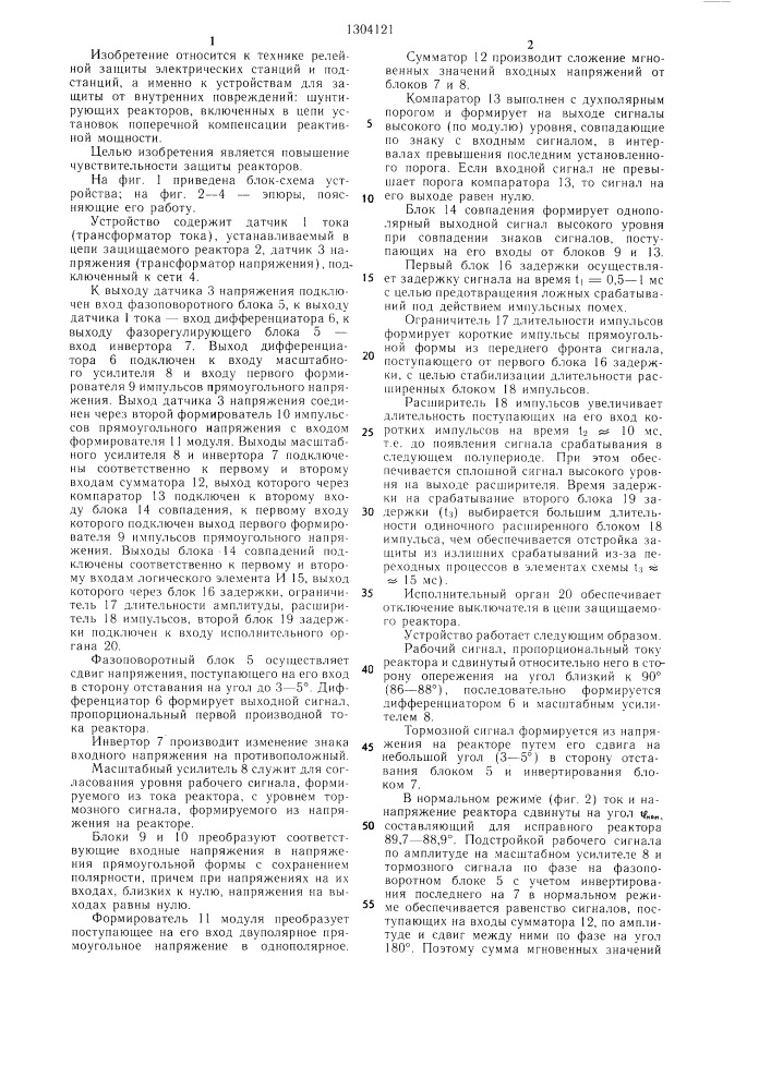 Устройство для защиты реактора (патент 1304121)