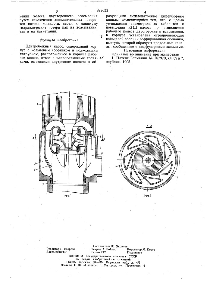 Центробежный насос (патент 823653)