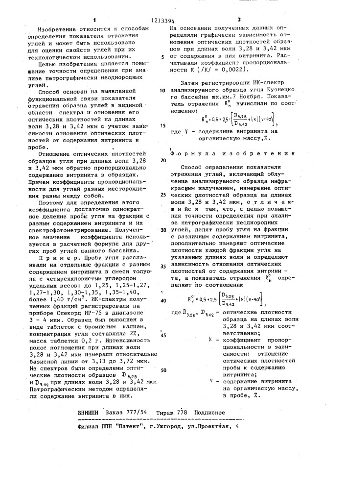 Способ определения показателя отражения углей (патент 1213394)