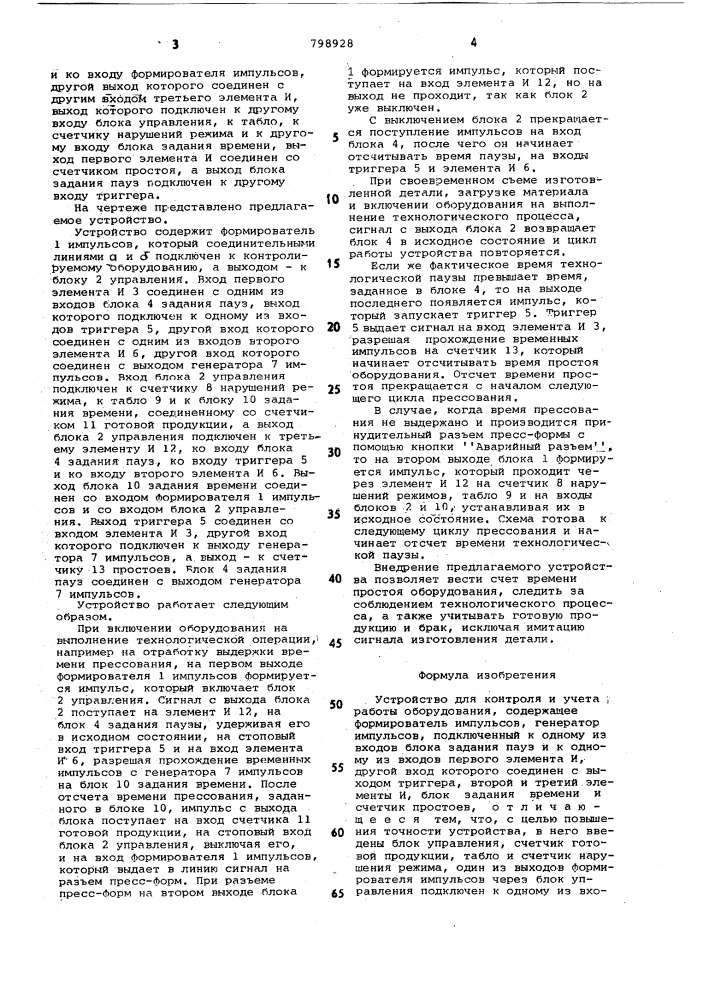 Устройство для контроля и учетаработы оборудования (патент 798928)