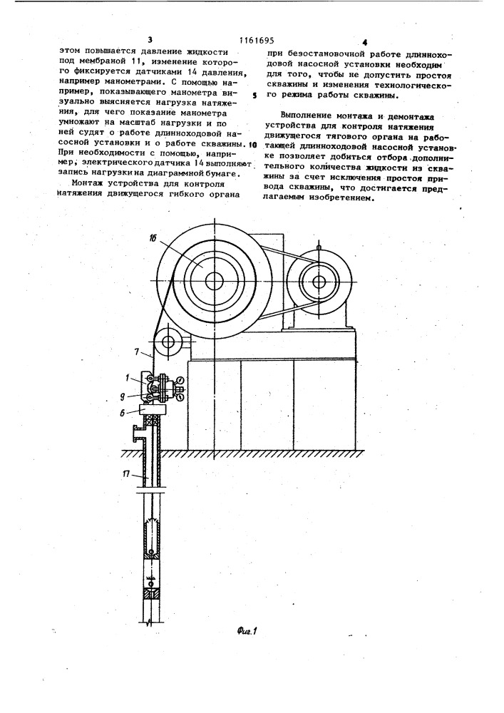 Устройство для контроля натяжения движущегося гибкого тягового органа длинноходовой насосной установки (патент 1161695)