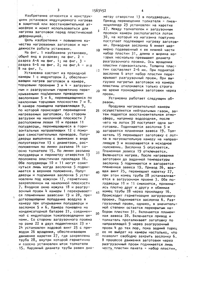 Проходная нагревательная установка (патент 1583452)