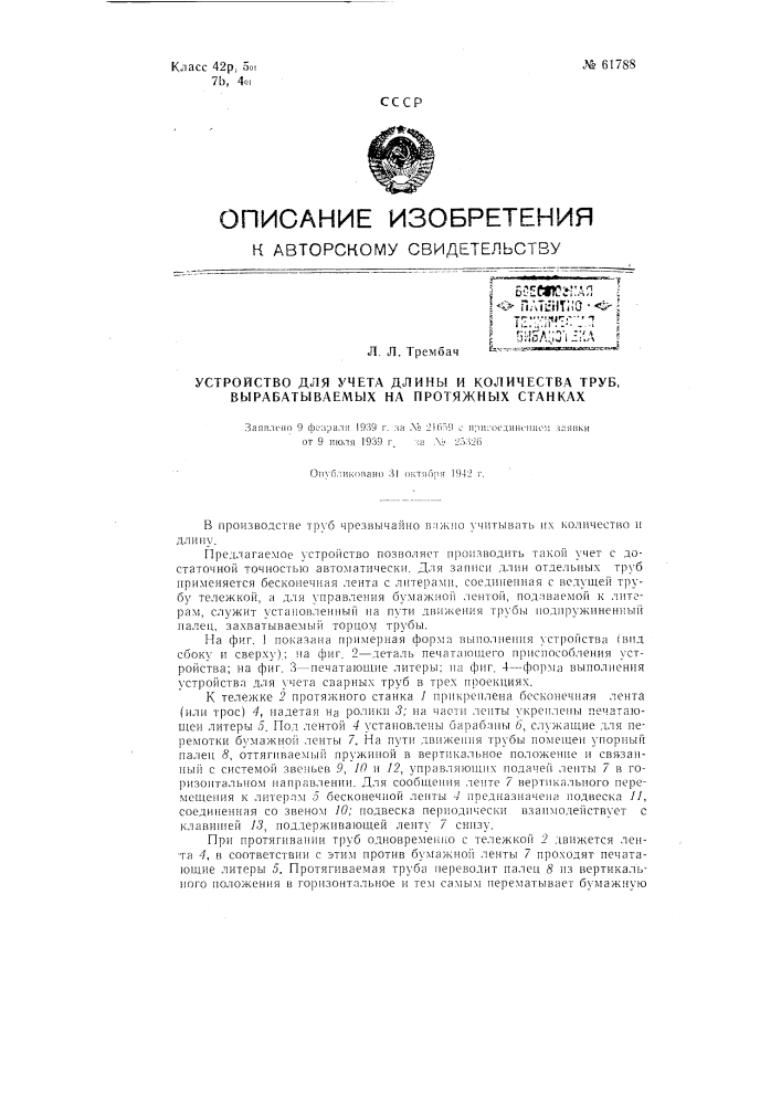 Устройство для учета длины и количества вырабатываемых на протяжных станках труб (патент 61788)