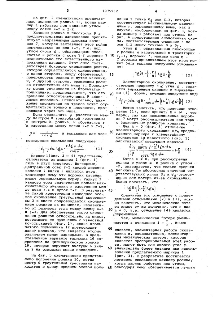 Трехшиповой шарнир равных угловых скоростей (патент 1075962)