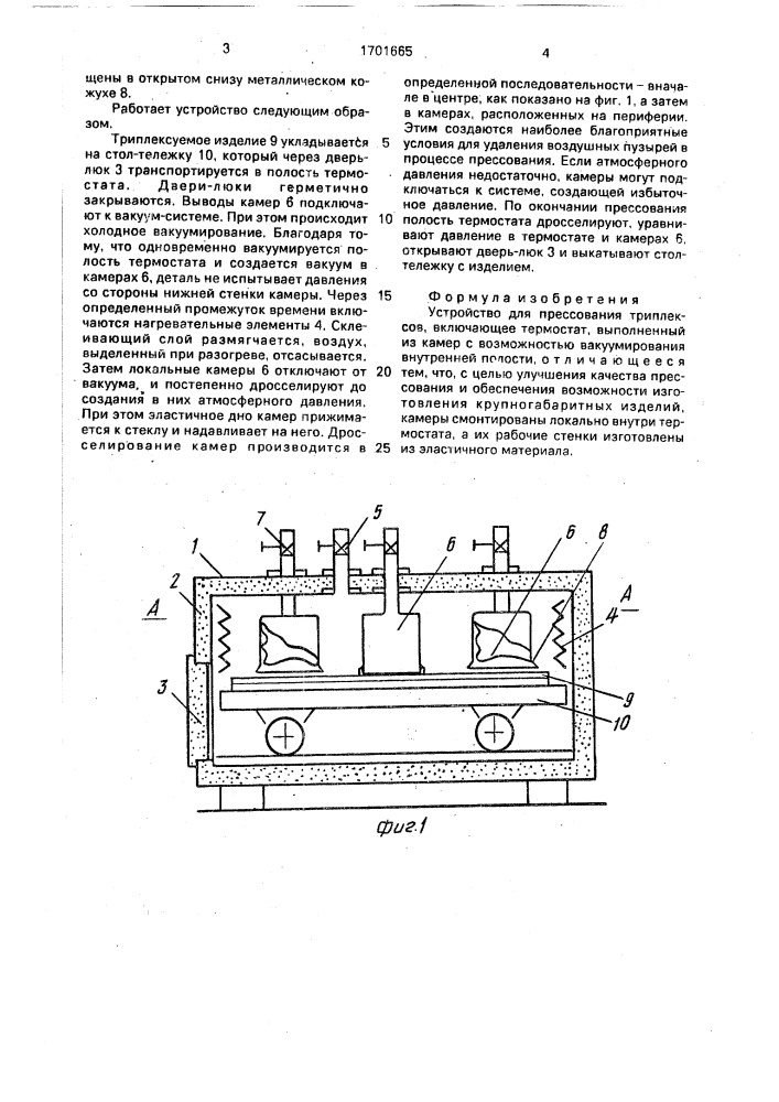 Устройство для прессования триплексов (патент 1701665)