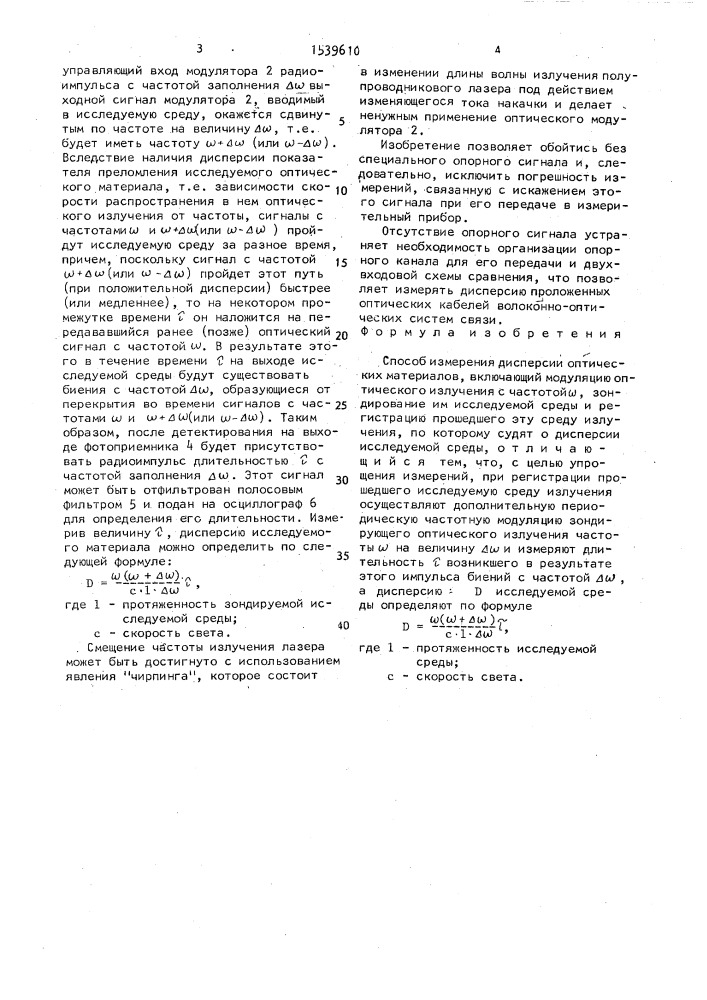 Способ измерения дисперсии оптических материалов (патент 1539610)