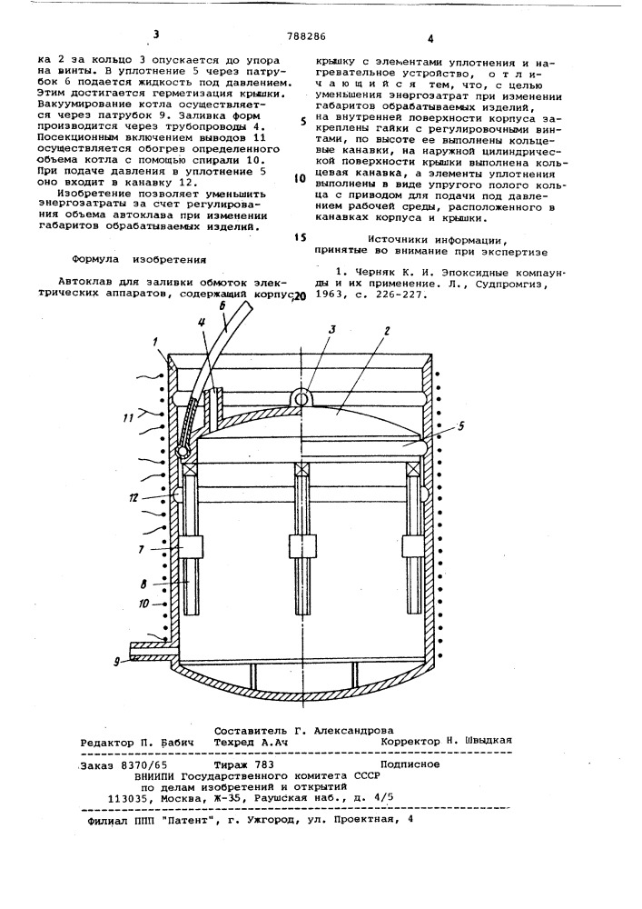 Автоклав для заливки обмоток электрических аппаратов (патент 788286)