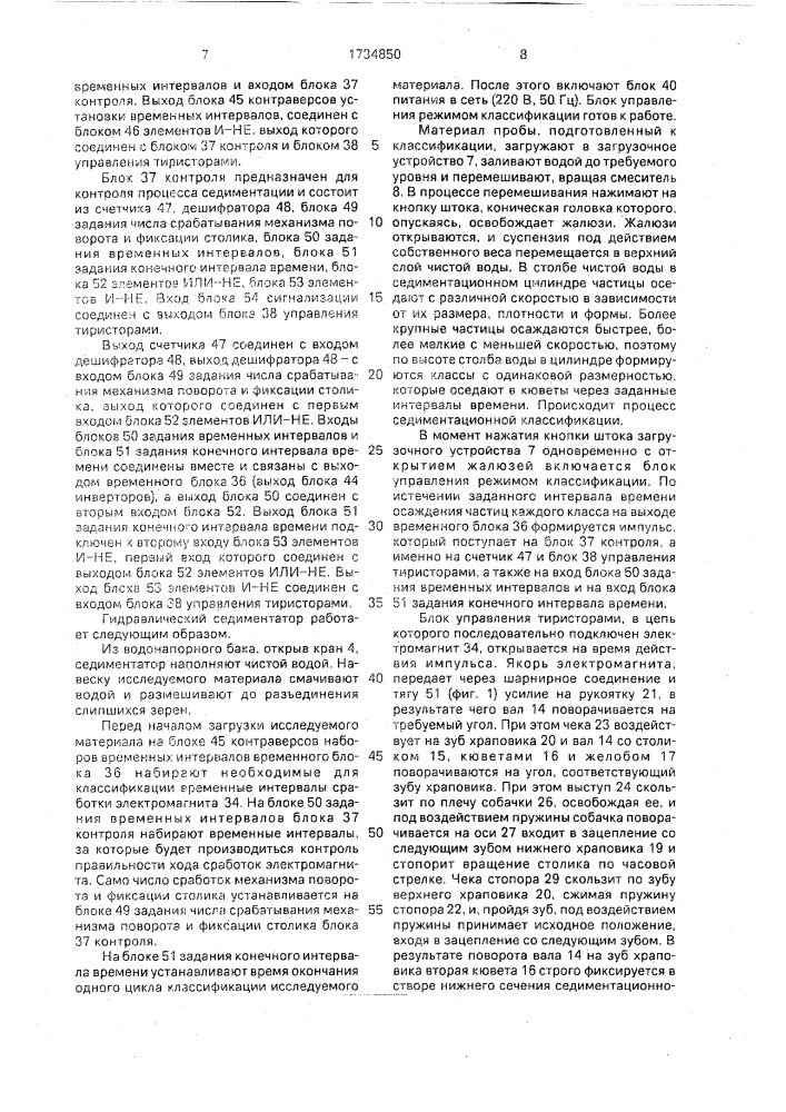 Гидравлический седиментатор (патент 1734850)