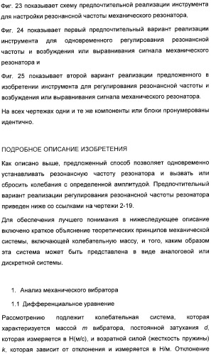 Способ регулирования физической переменной динамической системы, в особенности микромеханического датчика (патент 2363929)