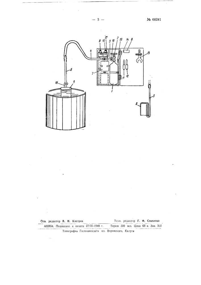 Переносный хлоратор порционного действия (патент 66241)