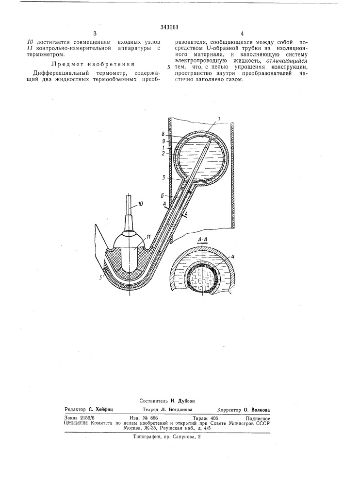 Дифференциальный термометр (патент 343161)