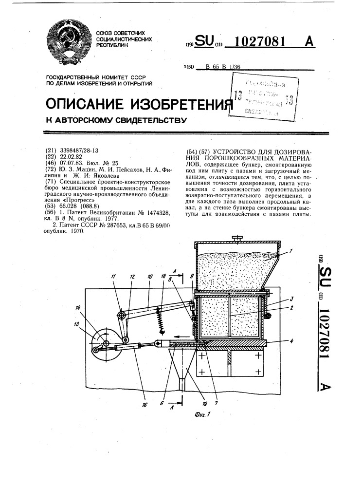 Устройство для дозирования порошкообразных материалов (патент 1027081)